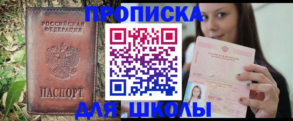 временная прописка в Астрахани