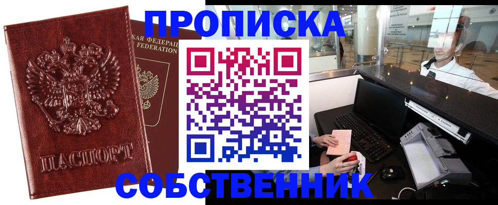 временная регистрация 2025 в Астрахани