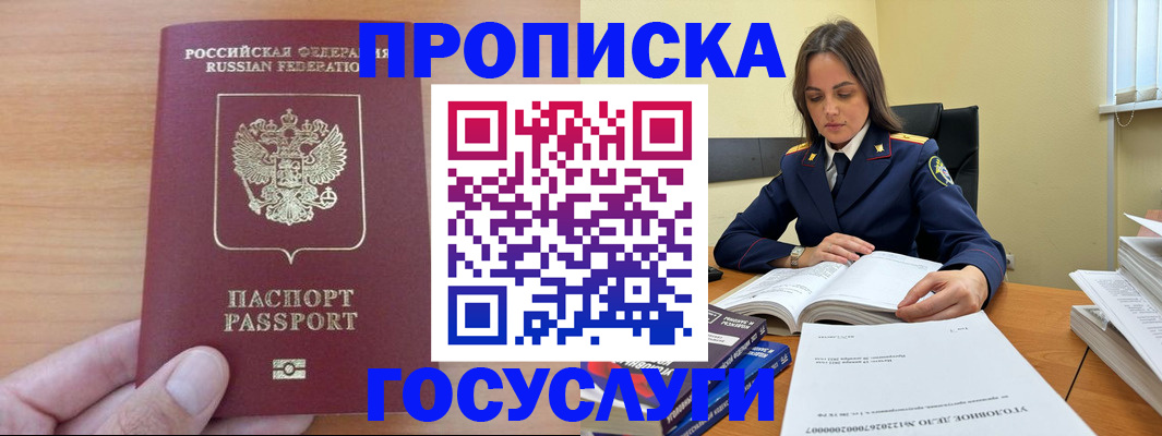 временная регистрация адрес в Астрахани