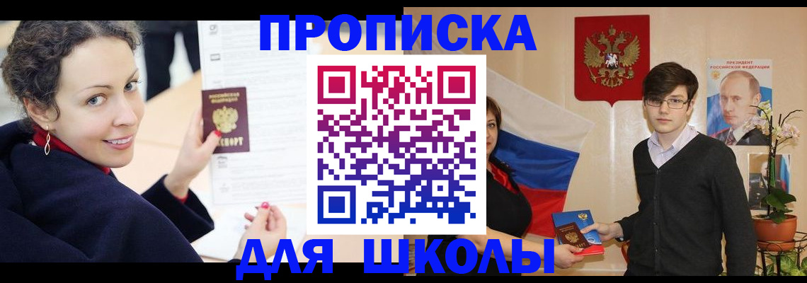 прописка от собственника в Астрахани