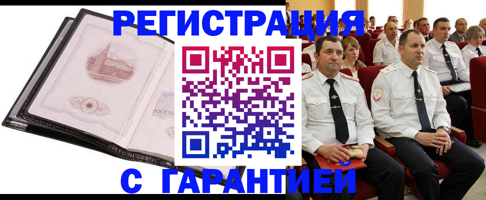 прописка поиск в Астрахани