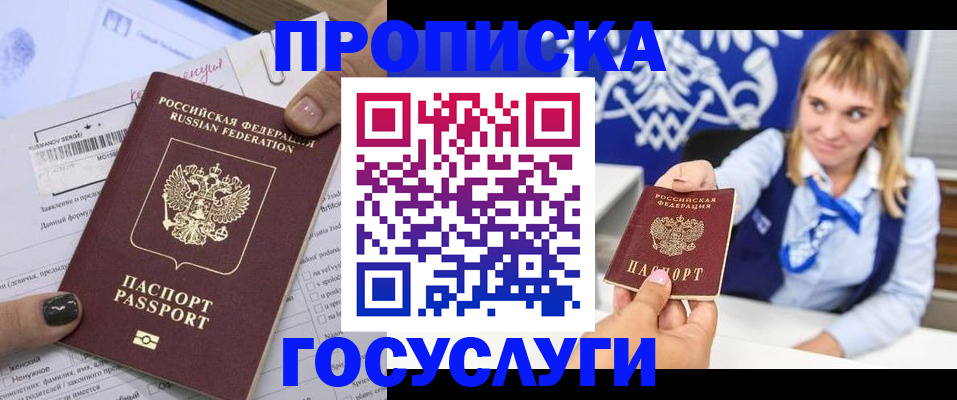 прописка ребенка в Астрахани