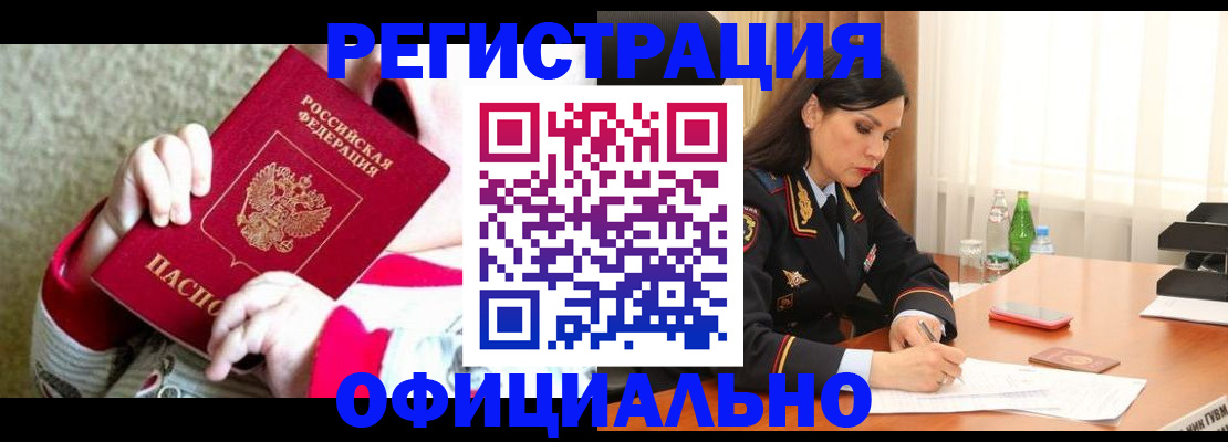 прописка регистрация в Астрахани