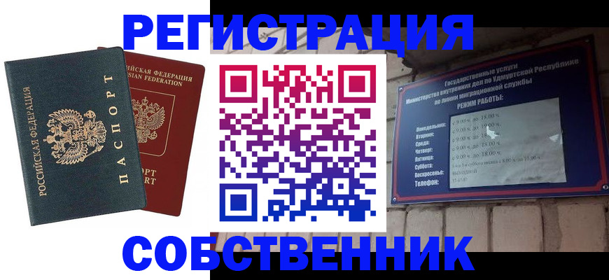 прописка 2025 в Астрахани