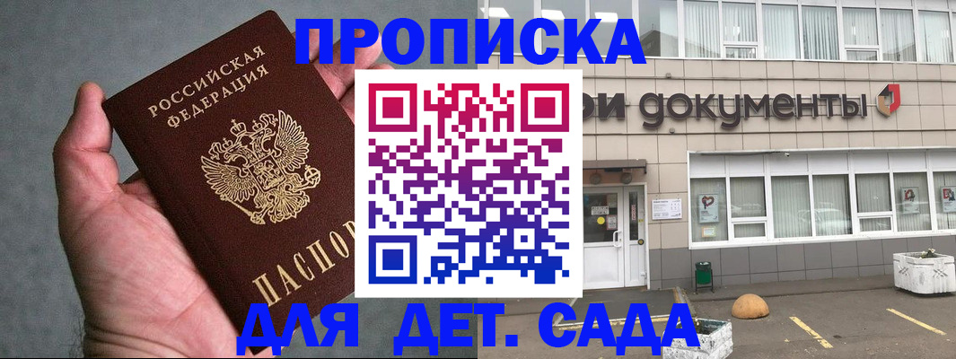 прописка для школы в Астрахани